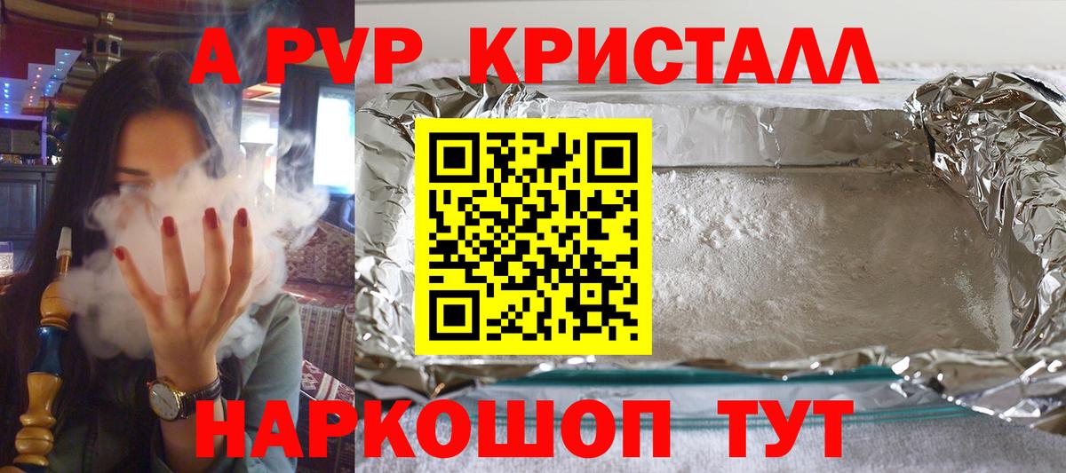 A PVP Соль  APVP СК  Новокузнецк  Вход с VPN 