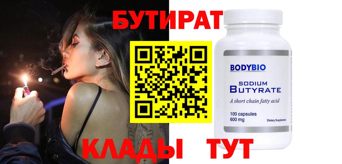 Бутират 99% Новокузнецк