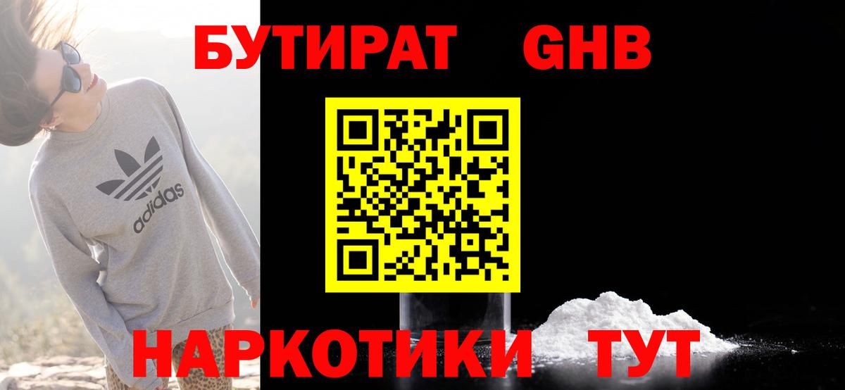 БУТИРАТ BDO 33% Новокузнецк