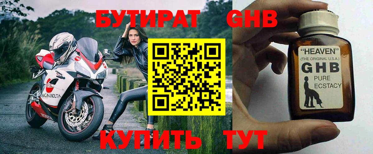 БУТИРАТ бутик  Вход с VPN  Новокузнецк 