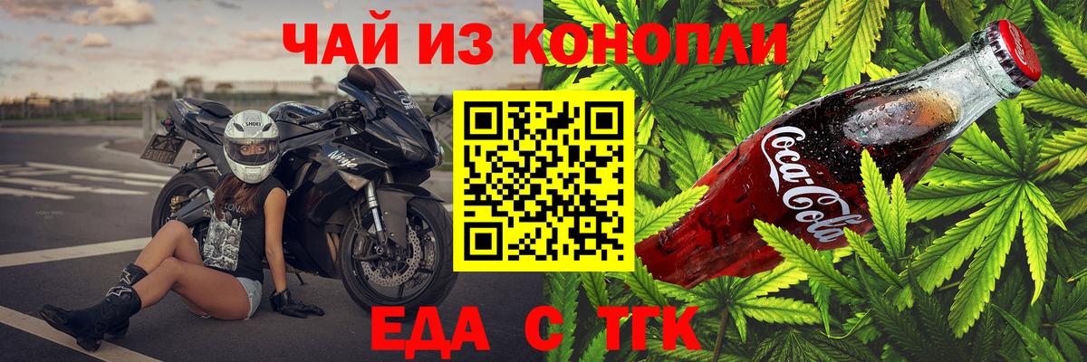 Cannafood марихуана  Вход с VPN  Новокузнецк 