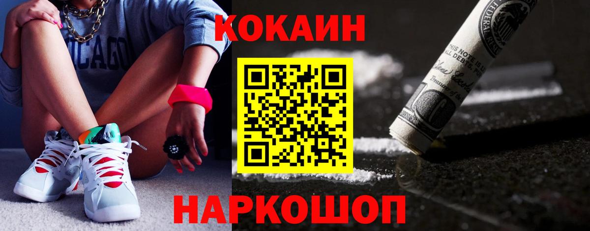 КОКАИН Fish Scale Новокузнецк