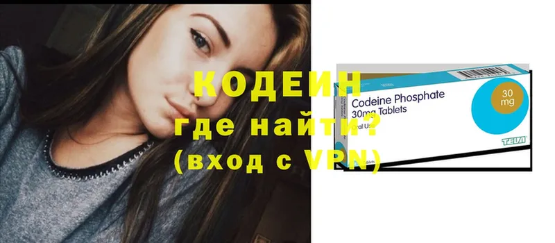 как найти   Новокузнецк  Кодеиновый сироп Lean напиток Lean (лин) 