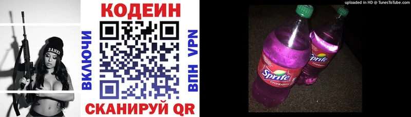 Кодеин Purple Drank  Новокузнецк 