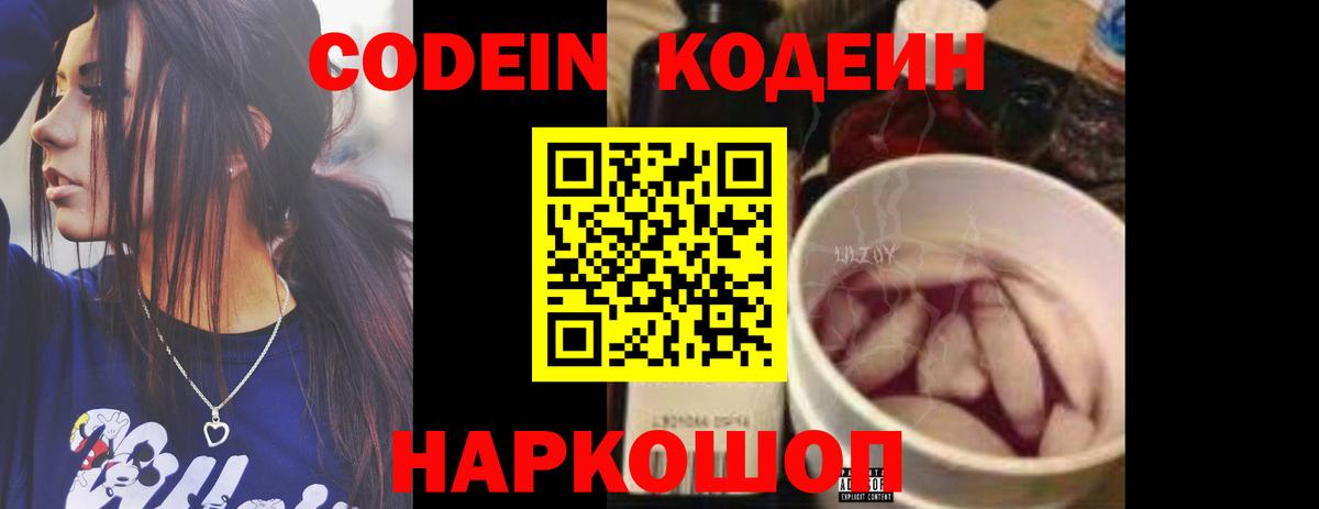 Кодеиновый сироп Lean напиток Lean (лин) Новокузнецк