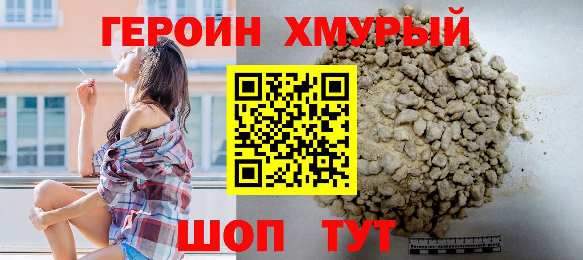 ГЕРОИН Heroin Новокузнецк