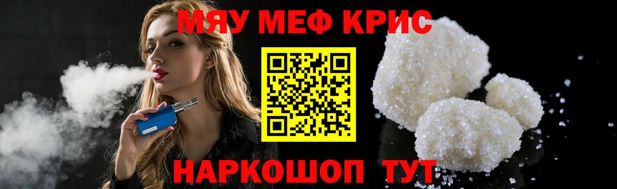 Меф мяу мяу Новокузнецк