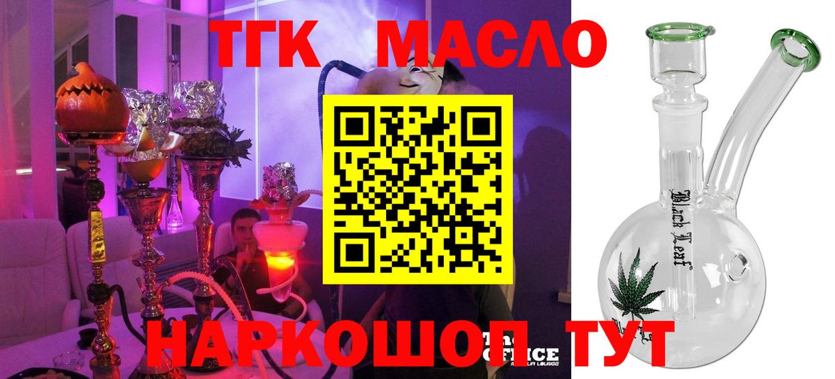 Новокузнецк  Дистиллят ТГК THC oil  Вход с VPN 